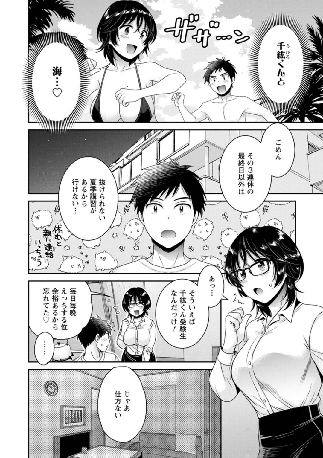 【エロ漫画】水着を着たまま彼を誘惑するビッチなOL。興奮した彼に乳首責めをされてトロ顔で連続いちゃラブセックスをして中出しされ絶頂アクメ堕ちしちゃう