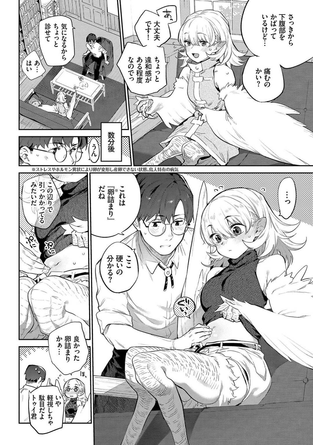 【エロ漫画】好きな人とセックスするはめになっちゃう鳥種族の美少女…イチャイチャとだいしゅきホールドの中出しセックスしちゃう！【みぞね：雌鶏の舞踏日 異邦ノ乙女シリーズ⑤】