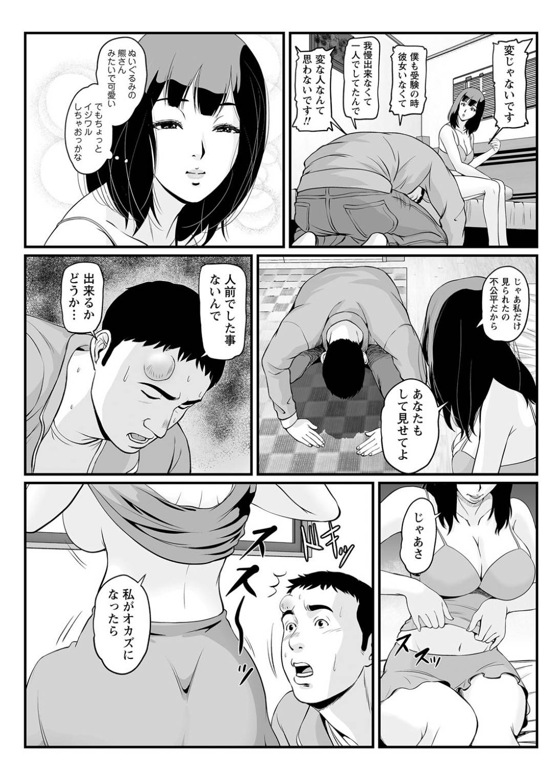 【エロ漫画】オナニーを覗かれ彼を誘惑してセックスしちゃうビッチお姉さん。乳首責めされ69をして生ハメ逆レイプで激しいピストンにトロ顔で中出しアクメ堕ちしちゃう