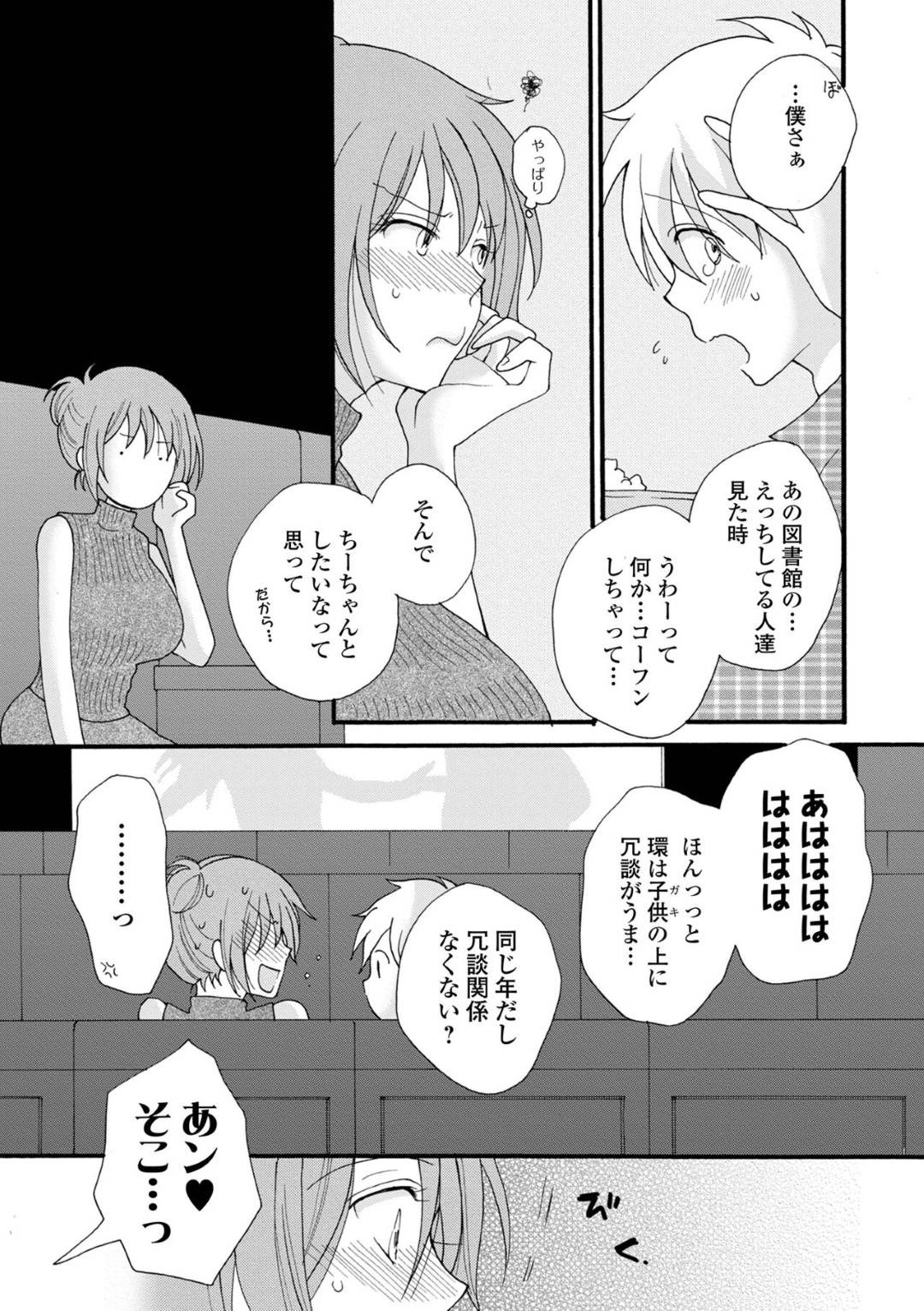 【エロ漫画】幼馴染の男とエロ映画見ていたら興奮してしまったかわいい美少女…イチャイチャと乳首責めされたりトロ顔の中出しセックスしちゃう！【井ノ本リカ子：お勉強しましょう3】