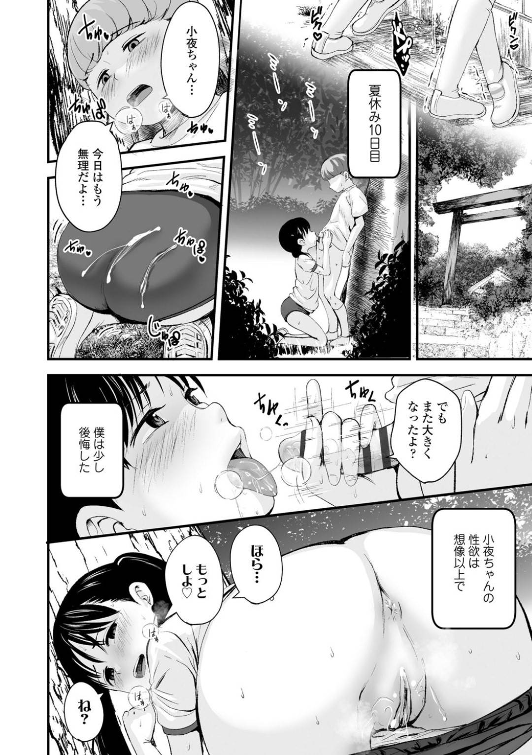 【エロ漫画】大人のお父さんを誘惑しちゃうエッチなロリ…だいしゅきホールドにキスしたりトロ顔の中出しセックスで逆寝取りしちゃう！【暮林あさ美：1989 後編】