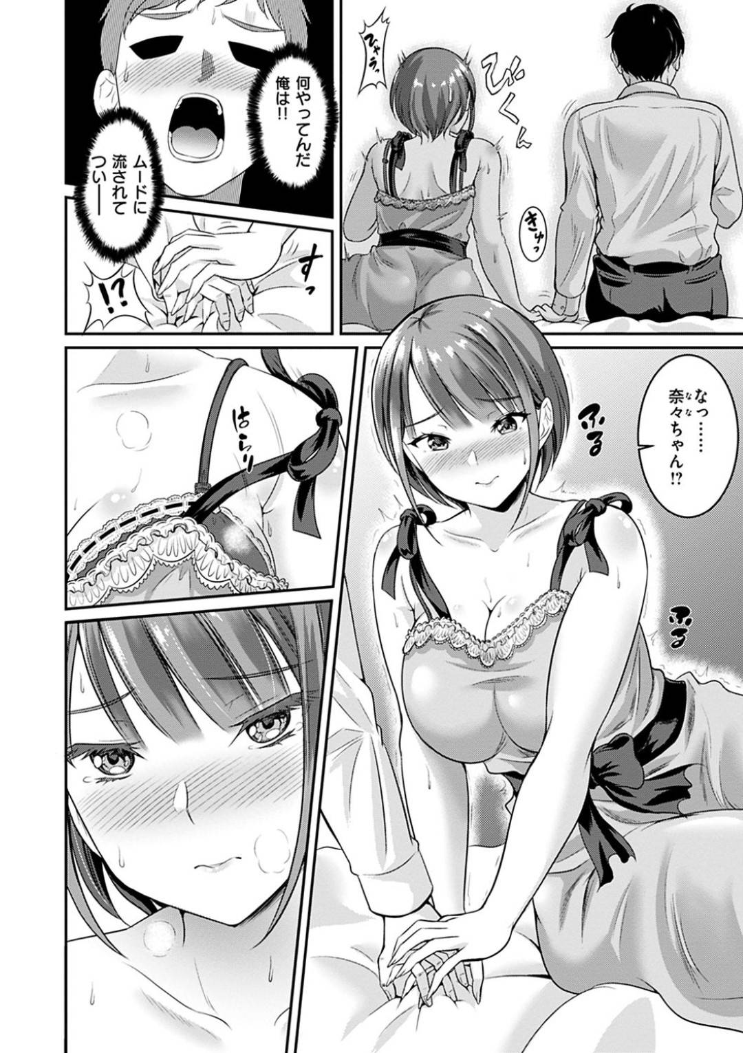 【エロ漫画】ゲームで仲良くなった彼を部屋に招待しイチャイチャする巨乳のお姉さん。乳首責めや手マンでトロ顔の中出しセックスしちゃう！