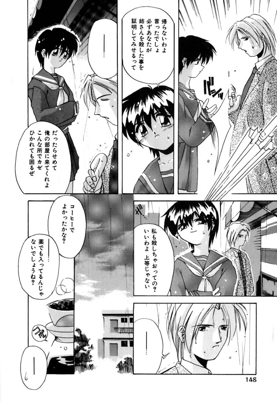 【エロ漫画】姉と仲良かった男に襲われちゃう生意気な妹…イチャイチャと乳首舐めされたりトロ顔の中出しセックスしちゃう！【ブランシェア：いつも雨が降っていた】