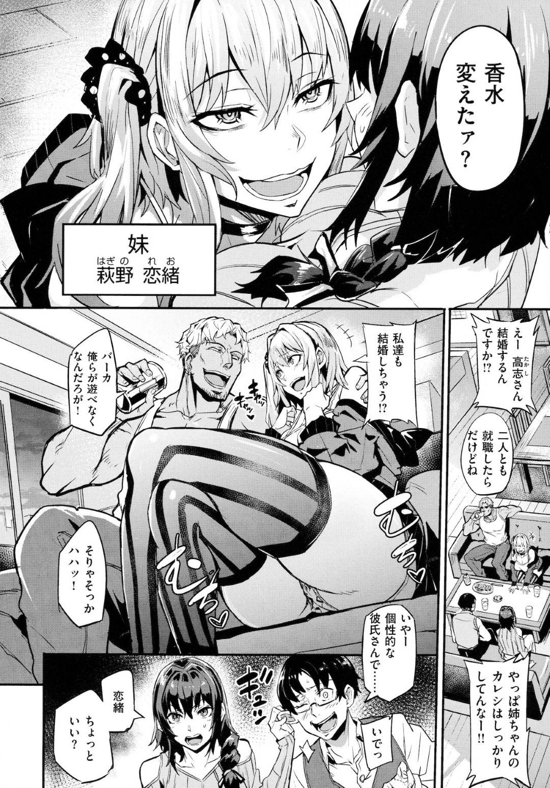 【エロ漫画】スワッピングすることになるビッチな妹のヤリチン男とエッチしちゃう姉。乳首責めや手マンされデカマラチンポをフェラし絶頂イキしちゃう