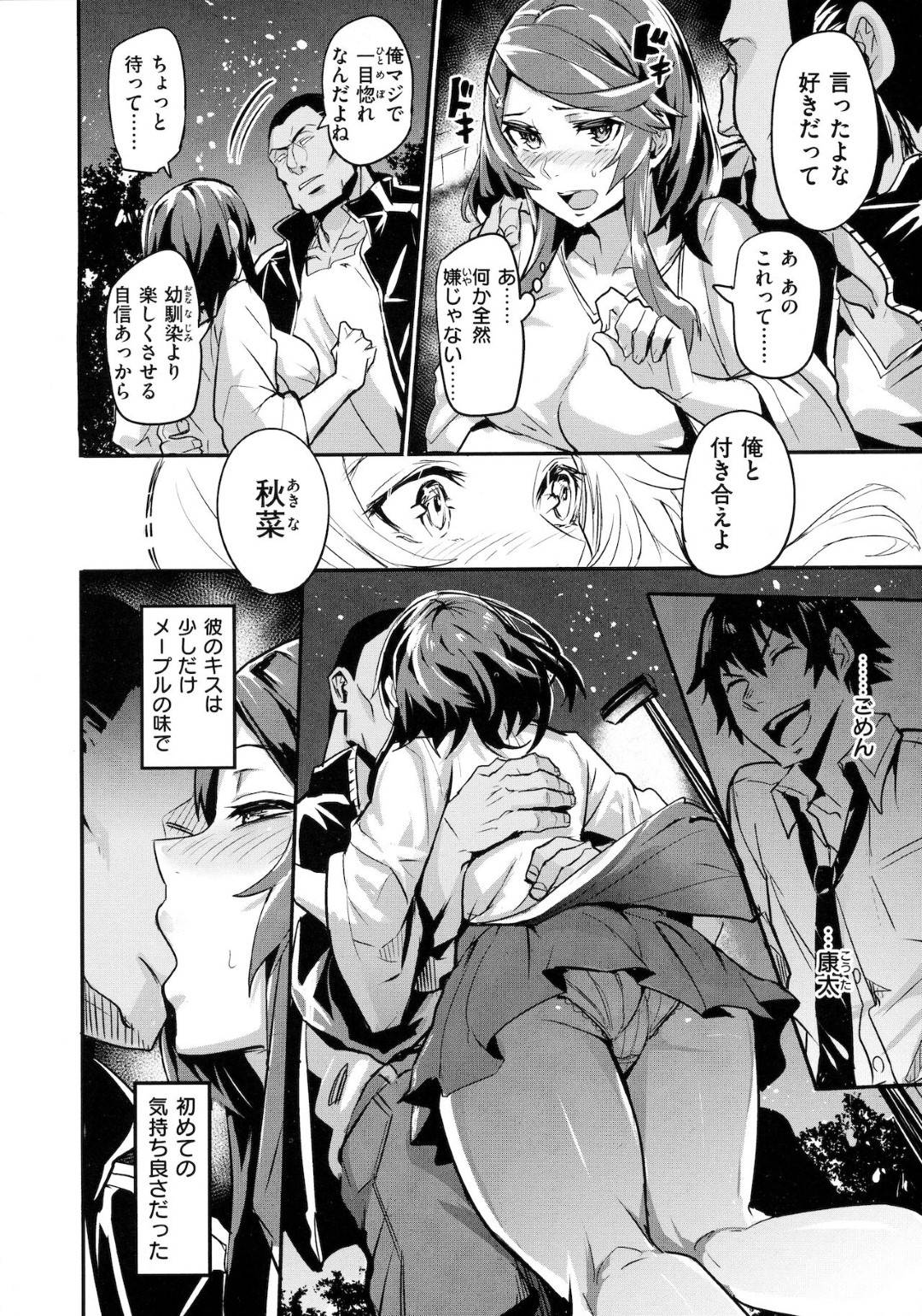 【エロ漫画】幼馴染だったけど鬼畜な男に襲われちゃうかわいいグラマーな美少女…イチャイチャと寝取られにだいしゅきホールドの中出しセックスでド変態なトロ顔になっちゃう！【ドラムス：アキフシメ】