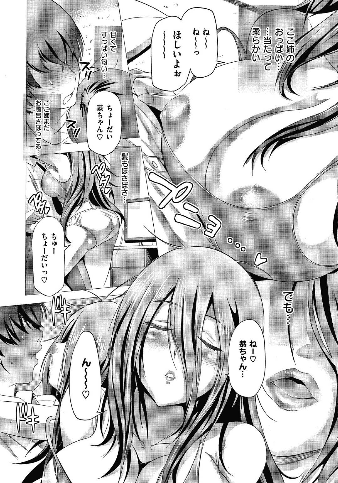 【エロ漫画】弟のことが好きだけど引きこもりのかわいい姉…逆レイプにフェラしたりして近親相姦にトロ顔の中出しセックスしちゃう！【DISTANCE：あねこもりplus】
