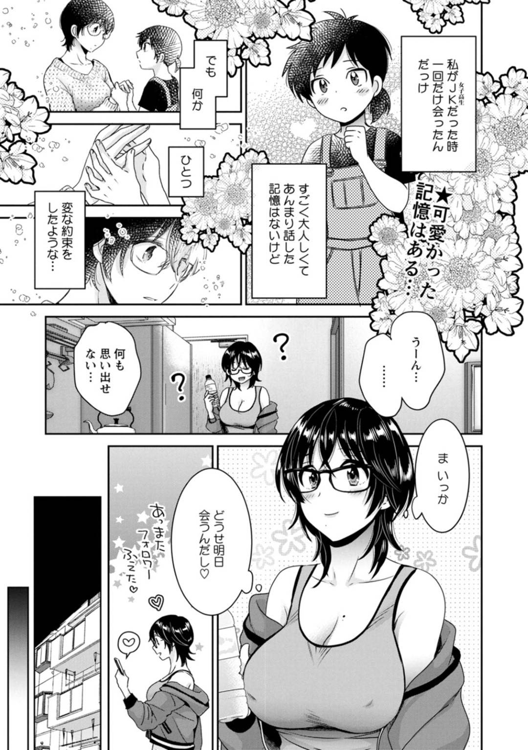 【エロ漫画】裏アカにエッチな自撮りを投稿するエロカワOLが投稿した後オナニーしている最中に同居している男子大学生にバレちゃう！