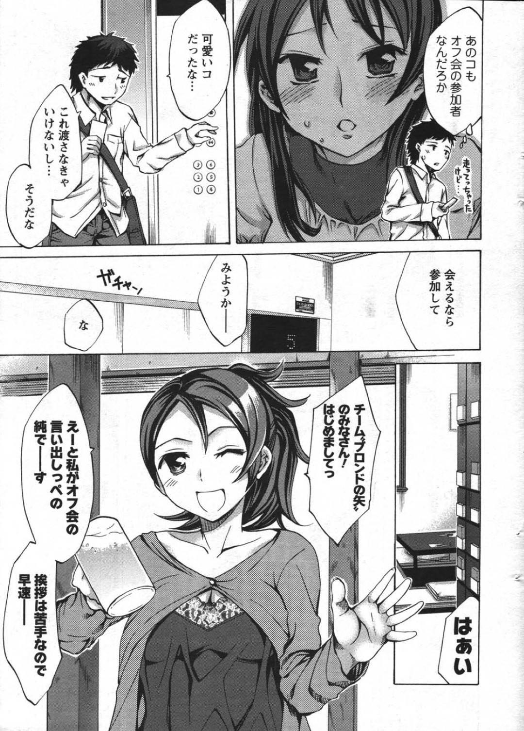 【エロ漫画】オフ会で逆にゲームでチームリーダの彼を襲っちゃうエッチな美女。逆レイプにフェラしたりバックの中出しセックス