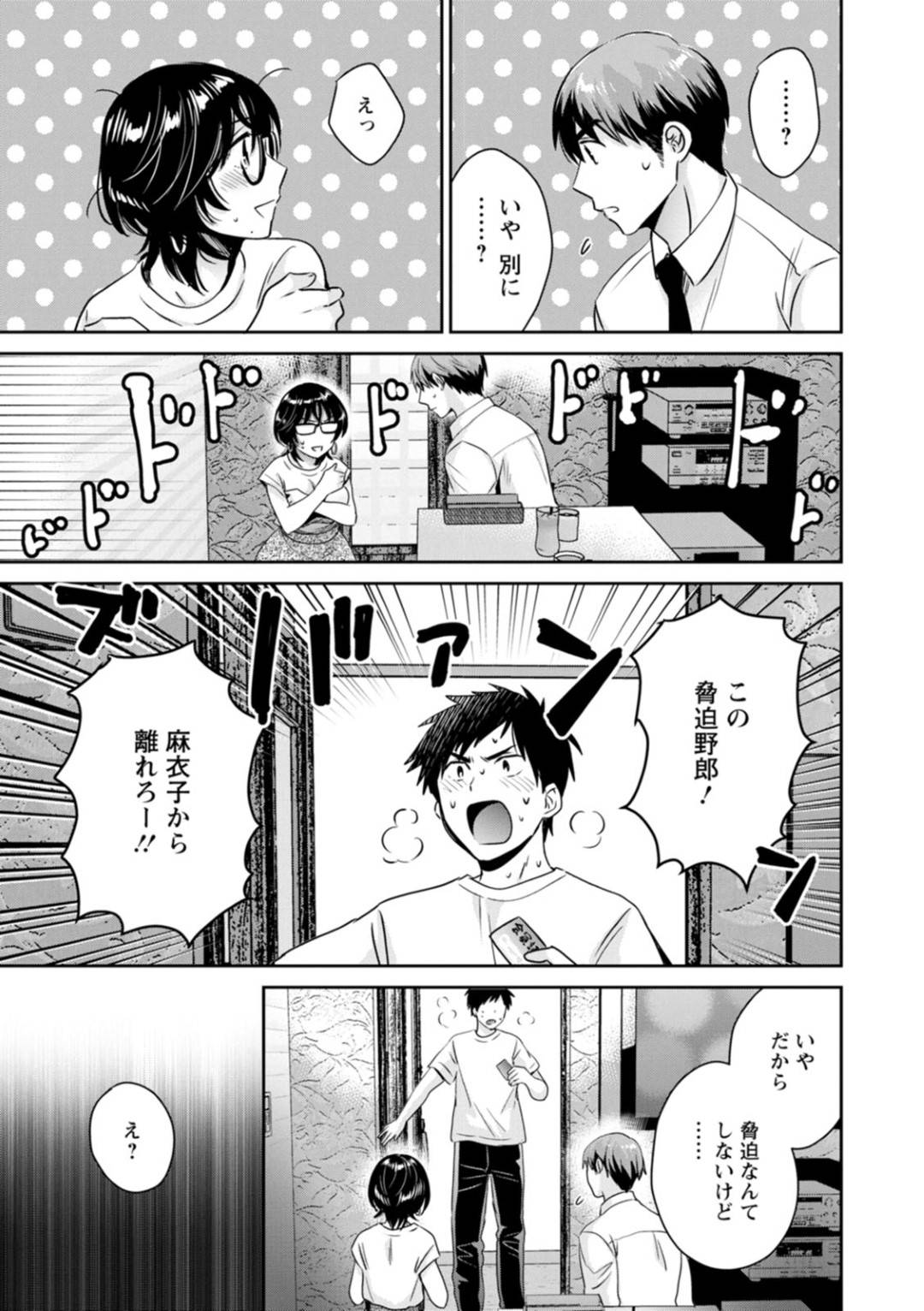 【エロ漫画】お互いに愛の気持ちを確かめたかわいい眼鏡のOL…イチャイチャと中出しセックスでトロ顔になっちゃう！【ポン貴花田：うらばれ〜裏アカ持ち地味OLが年下っ子に垢バレしてラブラブにされちゃう話〜 第8話】