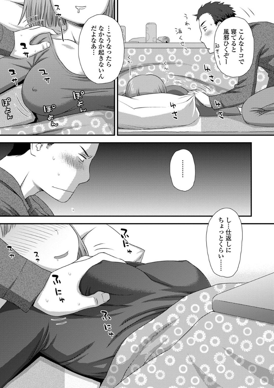 【エロ漫画】酔っ払ってコタツでうたた寝してしまうお姉さん。おっぱい揉みや乳首責めをすると目を覚まし逆レイプして手コキしたりしてトロ顔の中出しセックスで筆下ろししちゃう