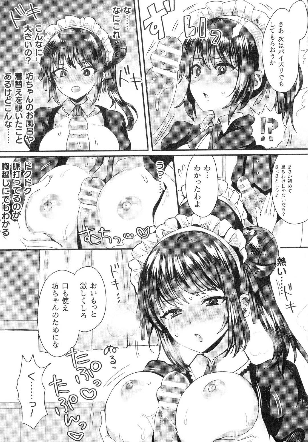 【エロ漫画】坊ちゃんのことを脅されてセックスするはめになるメイド…レイプでパイズリフェラしたりトロ顔の中出しセックスで寝取られちゃってド変態なトロ顔になっちゃう！【めーすけ：完璧なメイド】