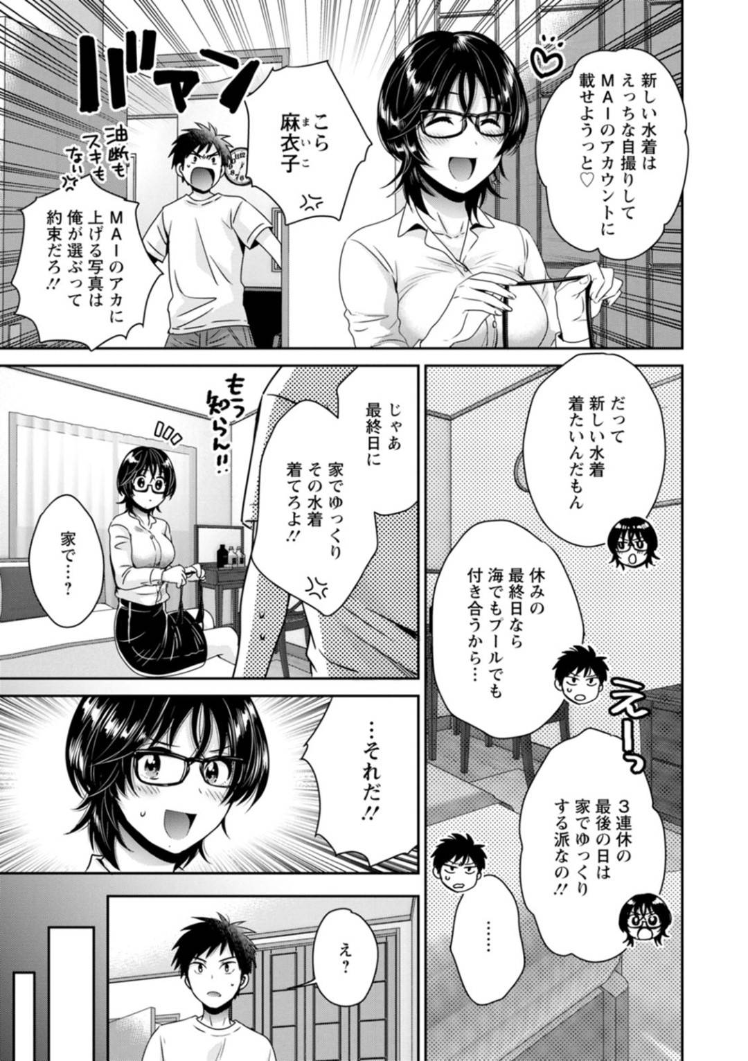 【エロ漫画】水着を着たまま彼を誘惑するビッチなOL。興奮した彼に乳首責めをされてトロ顔で連続いちゃラブセックスをして中出しされ絶頂アクメ堕ちしちゃう