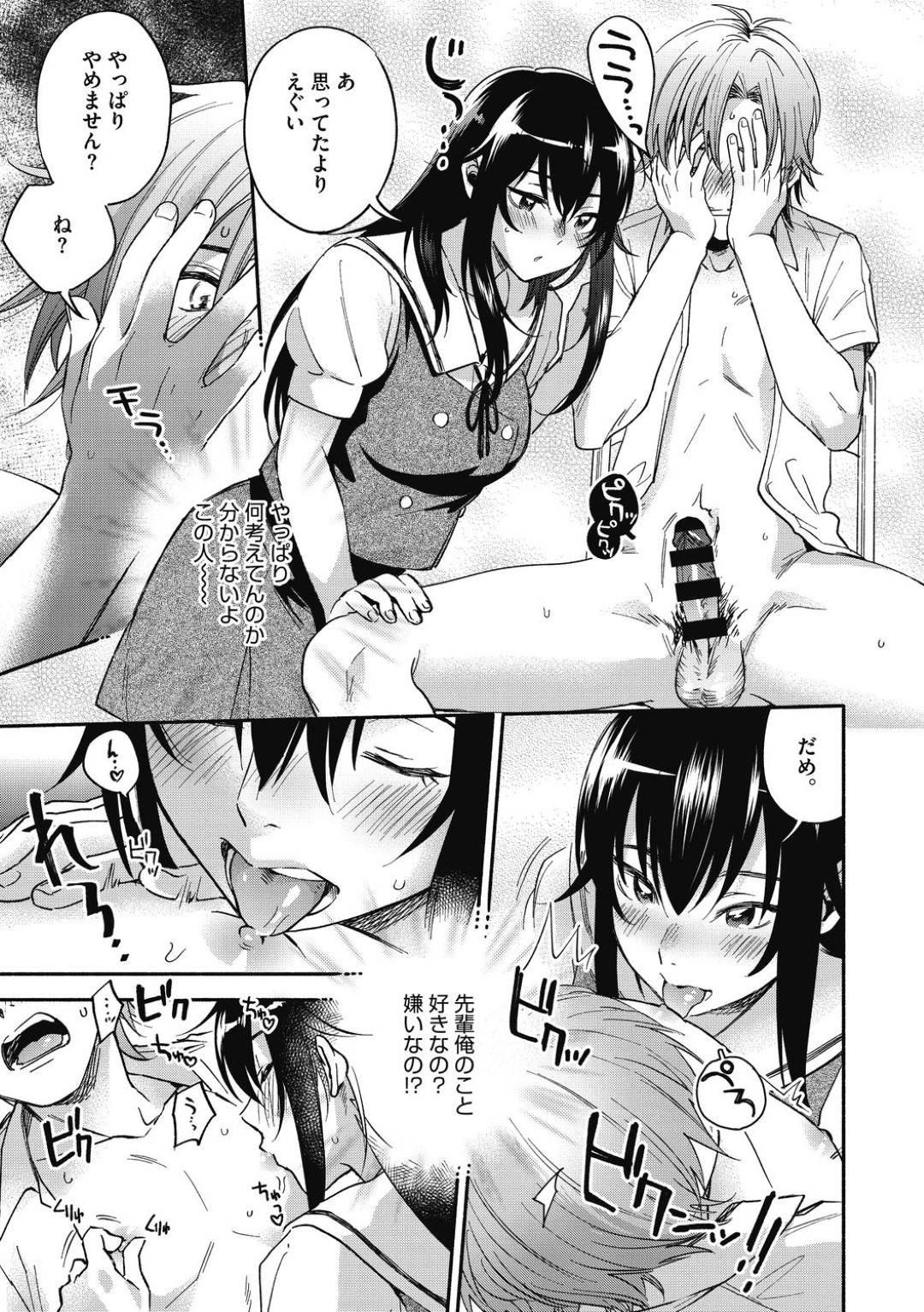 【エロ漫画】後輩のことが好きで映画部の先輩な美少女…逆レイプにイチャイチャとキスしたりトロ顔の中出しセックスしちゃう！【きさきさき：アイリス・イン】