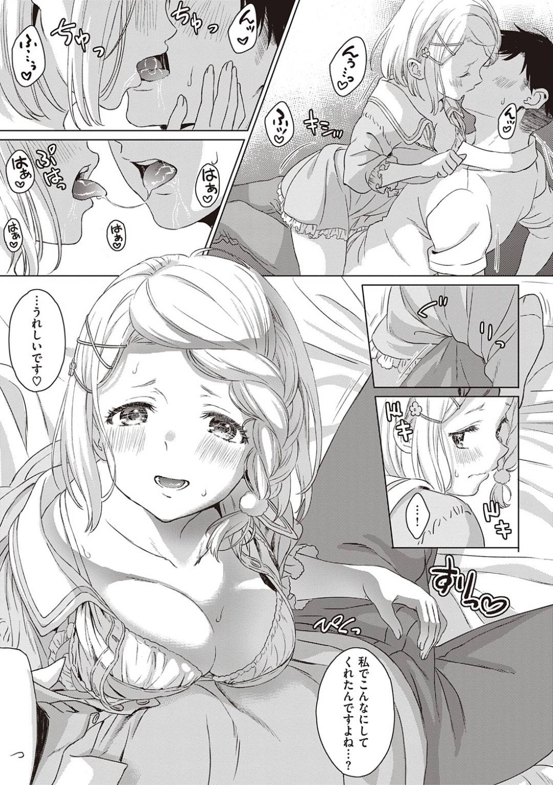 【エロ漫画】嫉妬して襲っちゃうかわいい彼女の美少女…逆レイプにイチャイチャとフェラしたりトロ顔の中出しセックスしちゃう！【箕山：ほのかな如きもち】