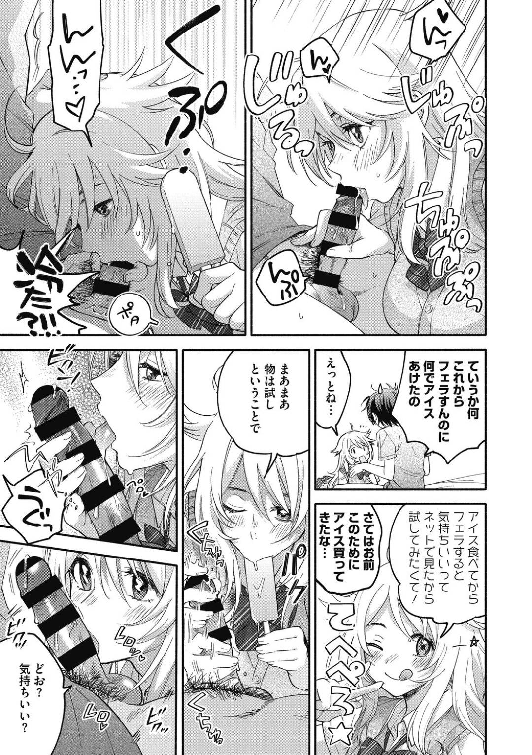 【エロ漫画】夏に彼氏へ襲ってくるビッチすぎる気さくなJK…逆レイプにイチャイチャとフェラしたりトロ顔の中出しセックスでイチャラブしちゃう！【きさきさき：愛VSジレンマ】