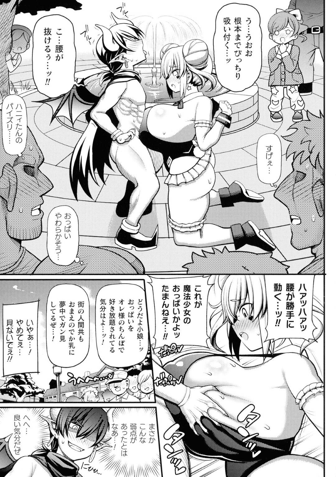 【エロ漫画】おっぱいを揉まれ興奮しちゃう魔法少女。いちゃラブで乳首舐めでフェラやパイズリをしてアナル生ハメされアナルイキしちゃう