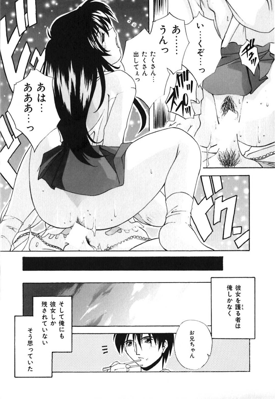 【エロ漫画】不幸な関係で仲良くなった兄とエッチしちゃうかわいい妹…イチャイチャとフェラしたりトロ顔の中出しセックスで近親相姦しちゃう！【ブランシェア：二人だけの世界へ…】