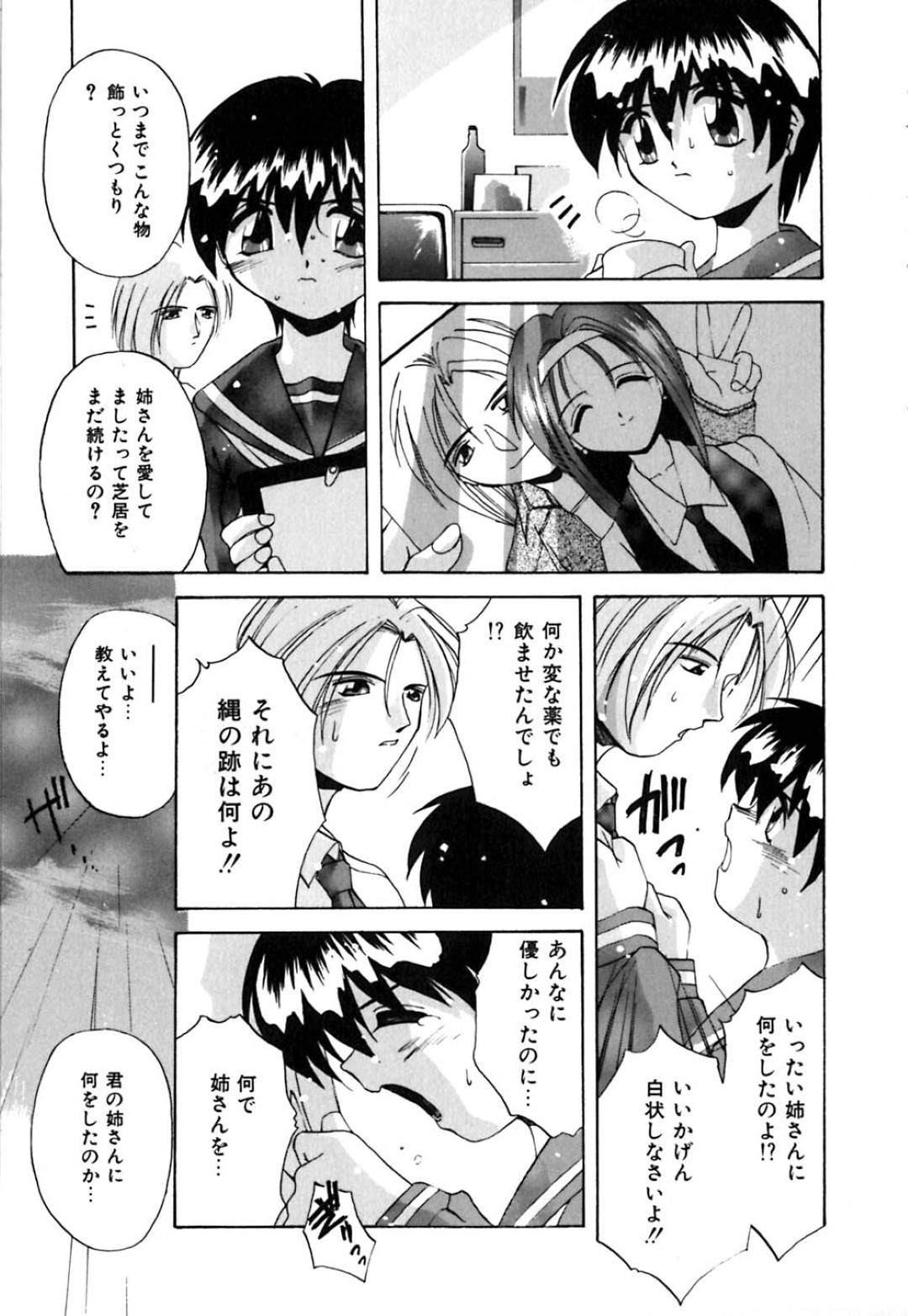 【エロ漫画】姉と仲良かった男に襲われちゃう生意気な妹…イチャイチャと乳首舐めされたりトロ顔の中出しセックスしちゃう！【ブランシェア：いつも雨が降っていた】
