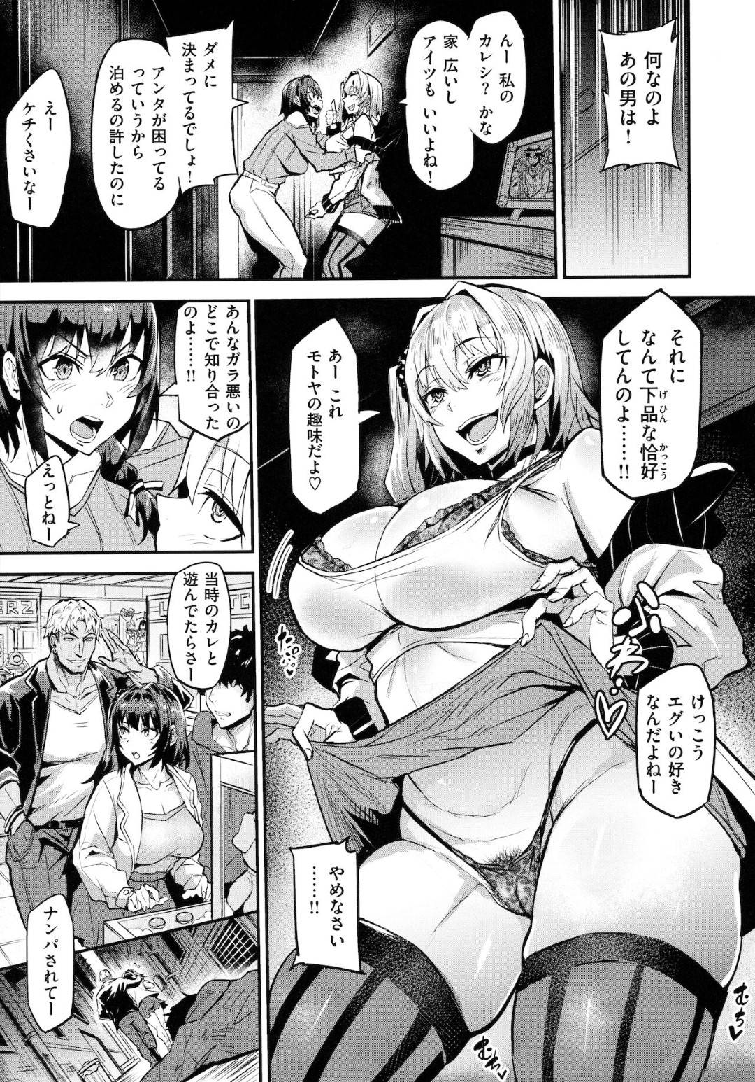 【エロ漫画】スワッピングすることになるビッチな妹のヤリチン男とエッチしちゃう姉。乳首責めや手マンされデカマラチンポをフェラし絶頂イキしちゃう