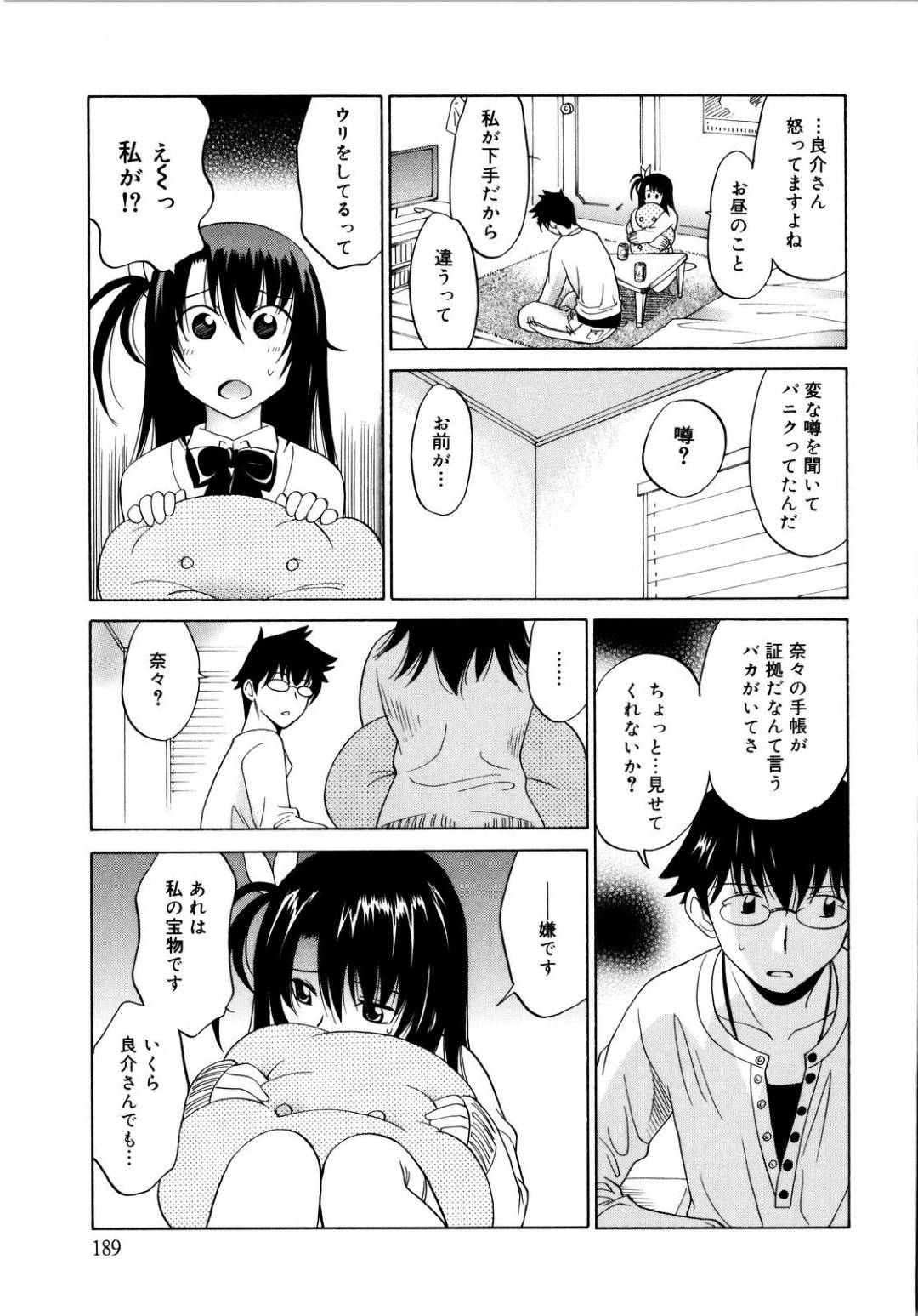 【エロ漫画】売春していると彼氏に勘違いされてしまったかわいいJK…逆レイプにイチャラブしたりトロ顔の中出しセックスしちゃう！【音乃夏：隠し言葉】
