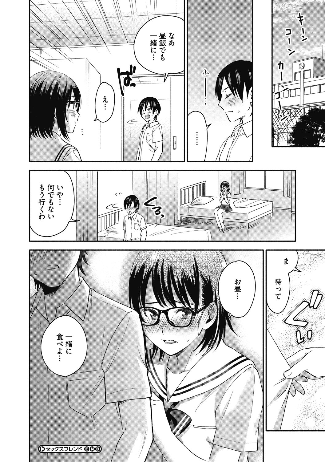 【エロ漫画】セフレになってくれるむっつりスケベな眼鏡巨乳のJK。机の下でフェラをしたり放課後保健室で生ハメいちゃラブセックスしちゃうド変態