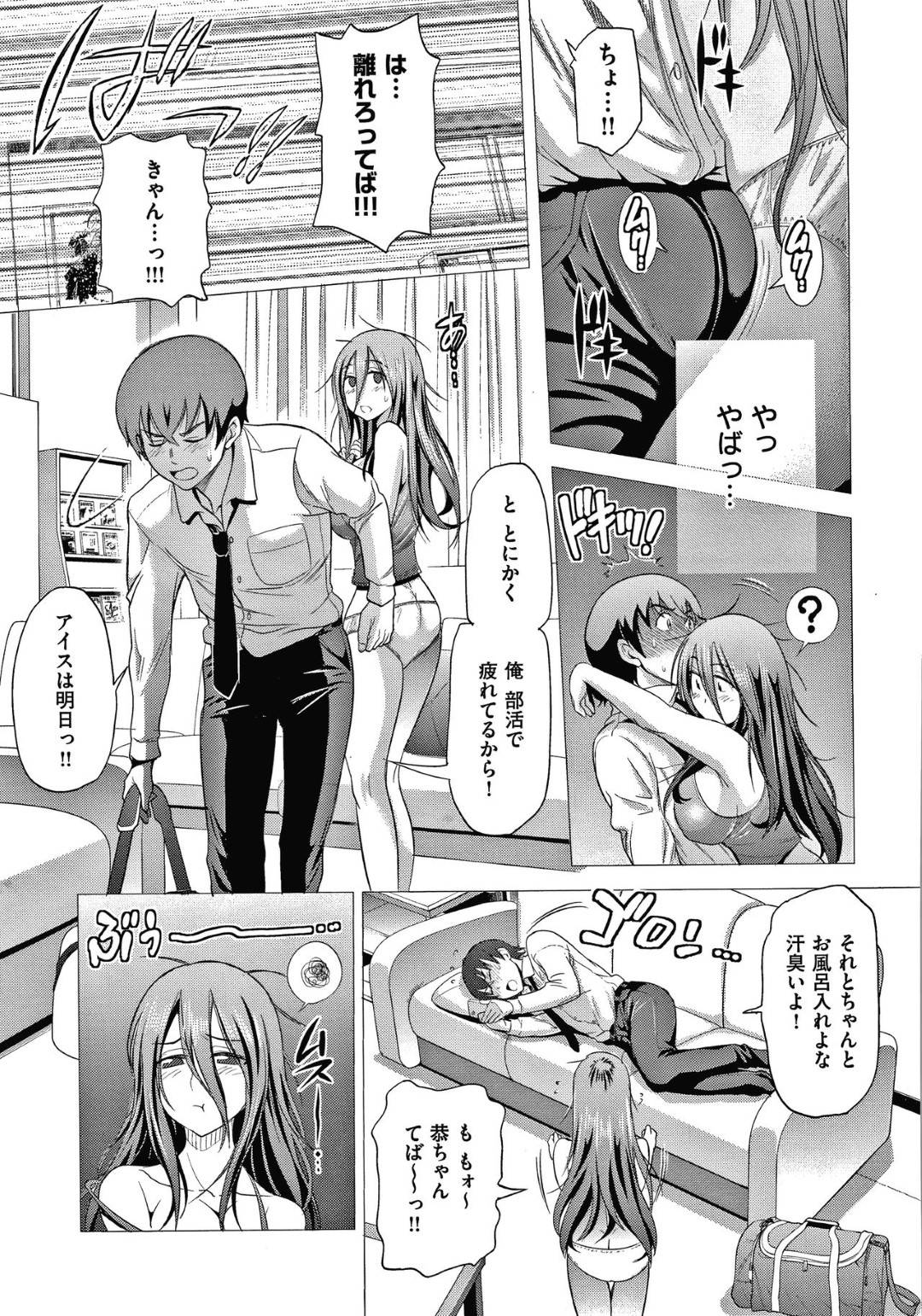 【エロ漫画】弟のことが好きだけど引きこもりのかわいい姉…逆レイプにフェラしたりして近親相姦にトロ顔の中出しセックスしちゃう！【DISTANCE：あねこもりplus】