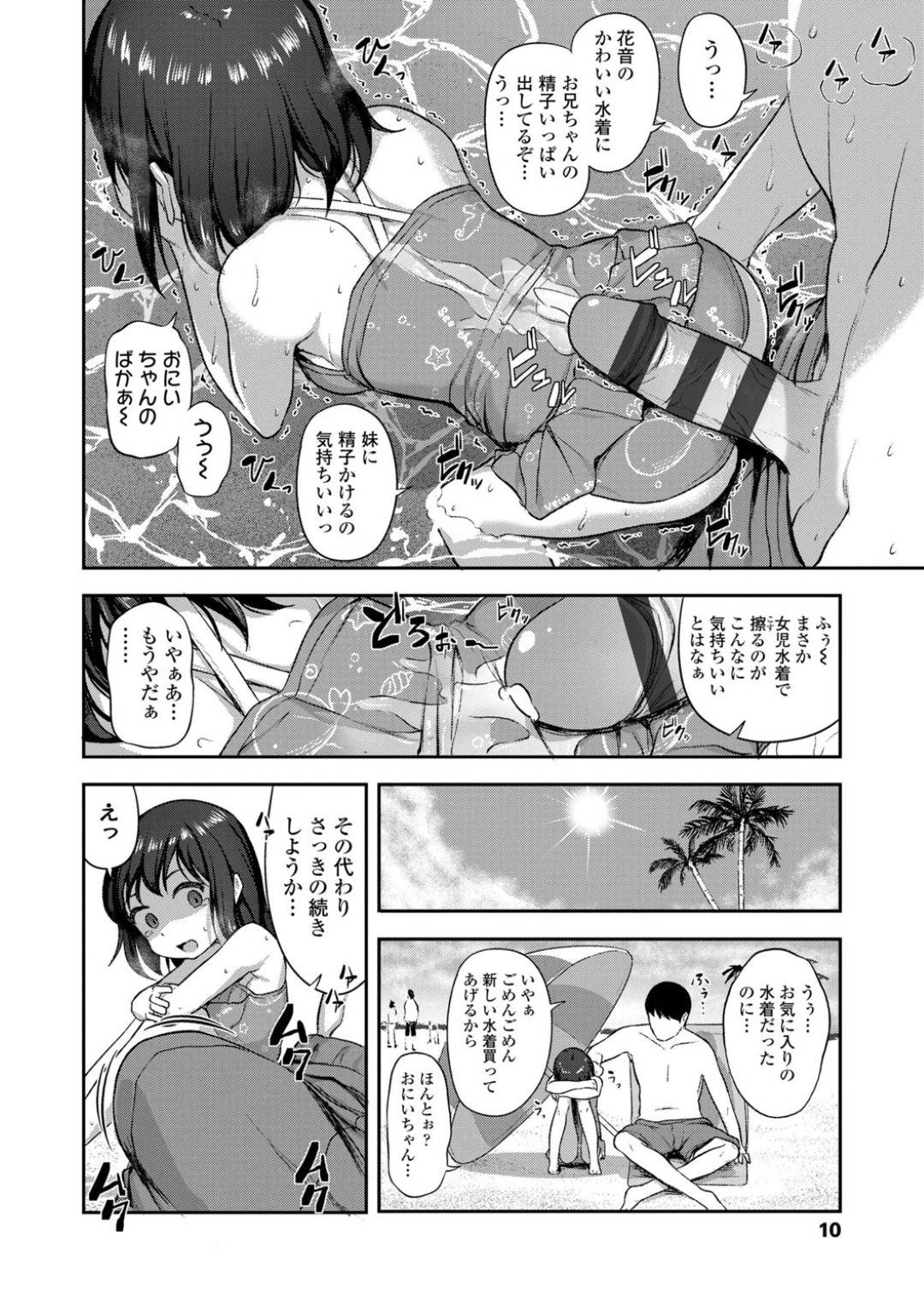 【エロ漫画】兄貴に襲われちゃう貧乳な水着の妹…野外で乳首責めされたり処女喪失の近親相姦セックスしちゃう！【はやけ：いもうとサマーバケーション】