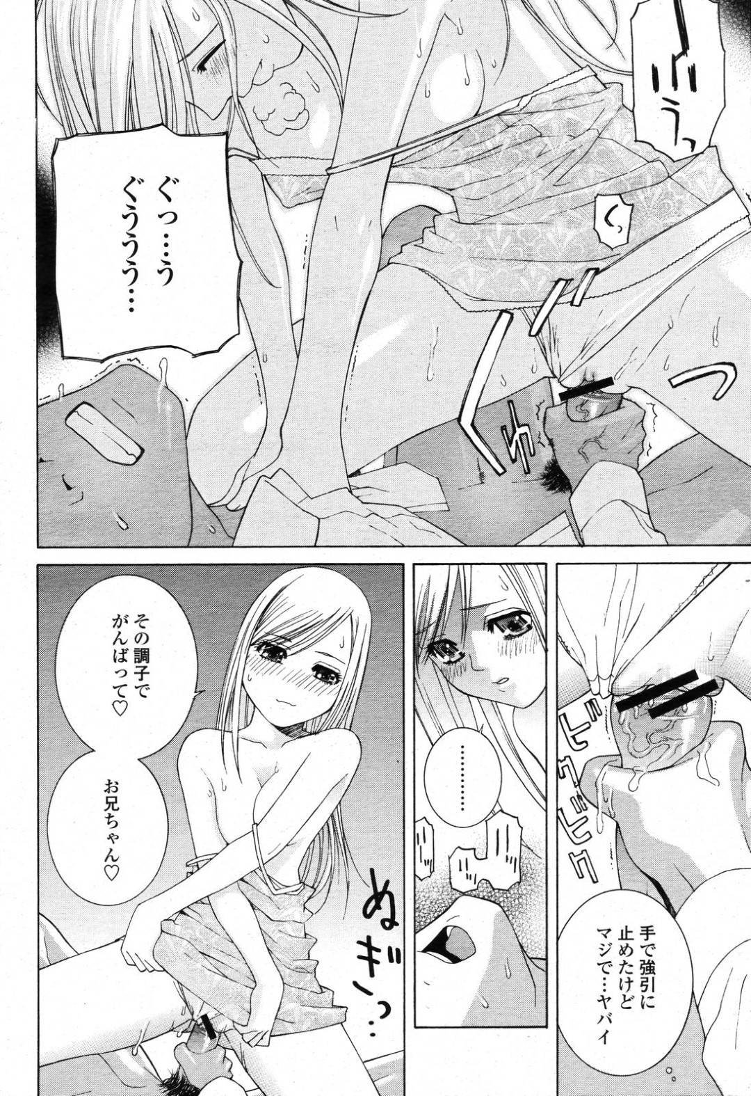 【エロ漫画】実兄を逆レイプして襲っちゃう妹。手コキで勃起したチンポを生ハメしちゃうといちゃラブセックスで中出し近親相姦セックス！