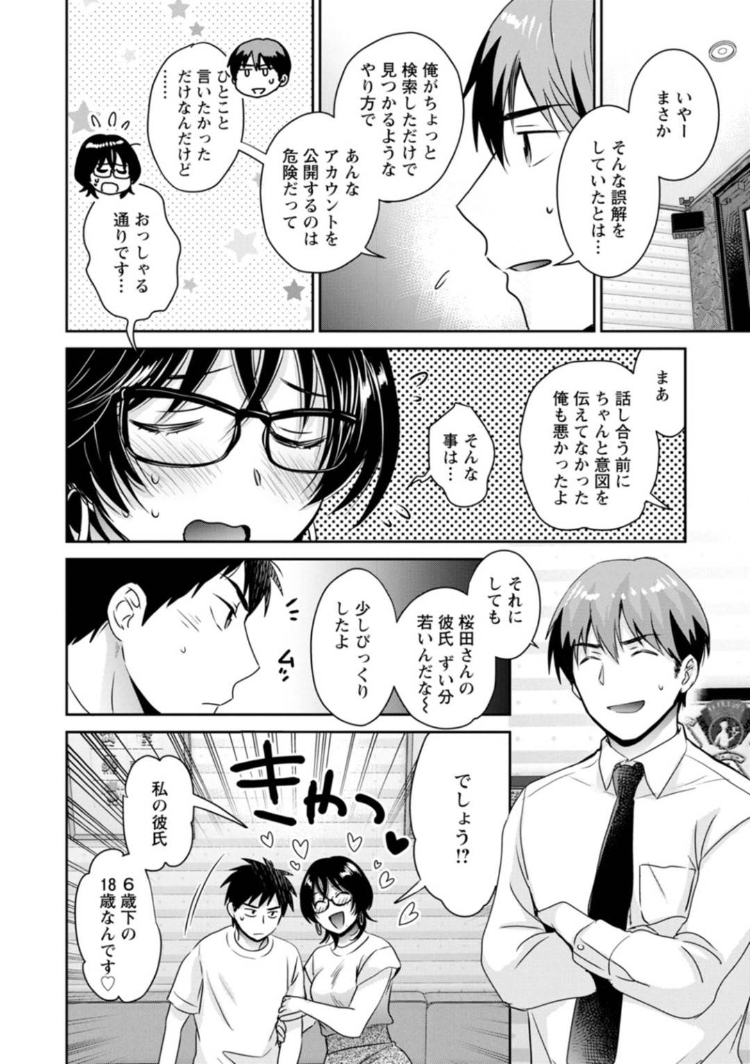 【エロ漫画】お互いに愛の気持ちを確かめたかわいい眼鏡のOL…イチャイチャと中出しセックスでトロ顔になっちゃう！【ポン貴花田：うらばれ〜裏アカ持ち地味OLが年下っ子に垢バレしてラブラブにされちゃう話〜 第8話】