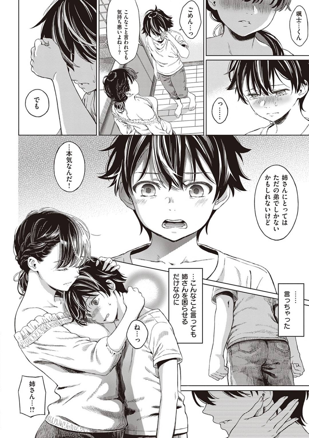 【エロ漫画】弟分のショタに愛の告白をされちゃうかわいいお姉さん…イチャイチャと乳首責めされたりしてトロ顔の中出しセックスしちゃう！【箕山：特別になる日】