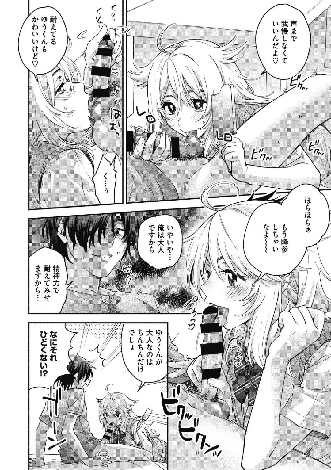 【エロ漫画】夏に彼氏へ襲ってくるビッチすぎる気さくなJK…逆レイプにイチャイチャとフェラしたりトロ顔の中出しセックスでイチャラブしちゃう！【きさきさき：愛VSジレンマ】