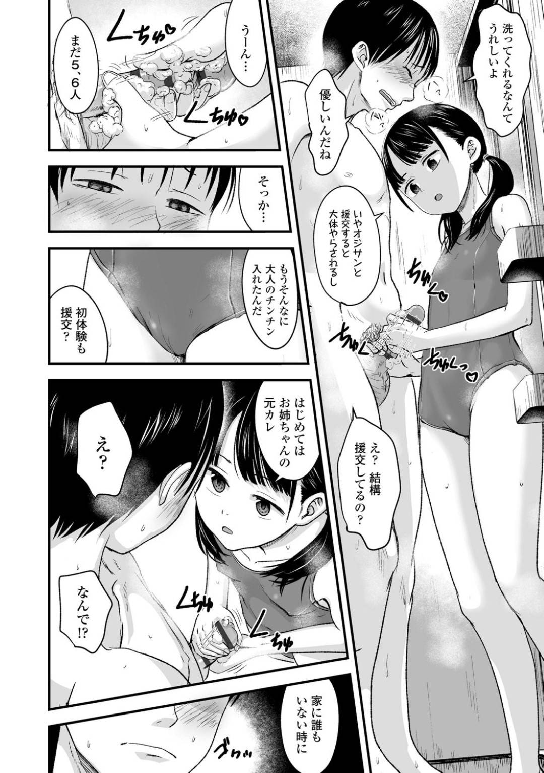 【エロ漫画】売春をしているうちに好きになっちゃうツンデレなロリ…フェラしたりトロ顔の中出しセックスしちゃう！【暮林あさ美：お売りください！高く買います！】