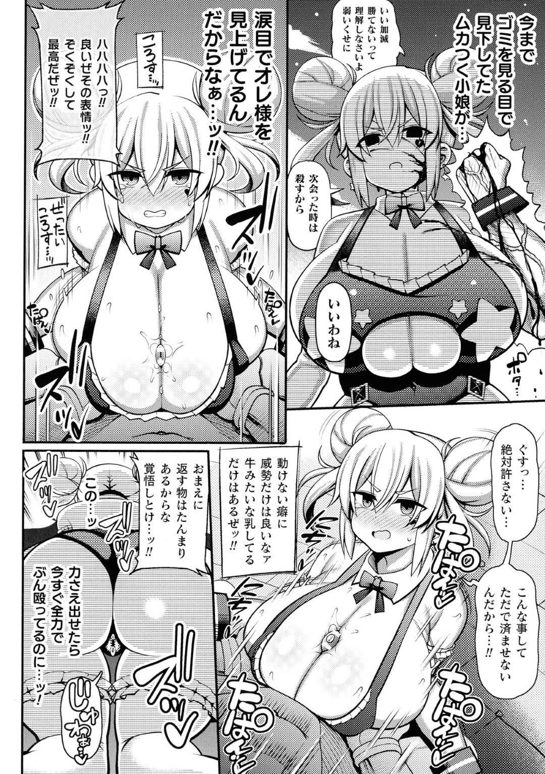 【エロ漫画】おっぱいを揉まれ興奮しちゃう魔法少女。いちゃラブで乳首舐めでフェラやパイズリをしてアナル生ハメされアナルイキしちゃう