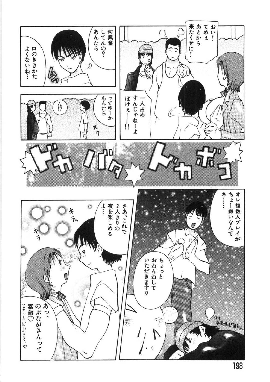 【エロ漫画】メールで男を誘って誘惑してくるかわいい美少女…乳首責めされたりしてトロ顔の中出しセックスしちゃう！【ＫＡＳＨＩみちのく：ユー・クレイジーメール】