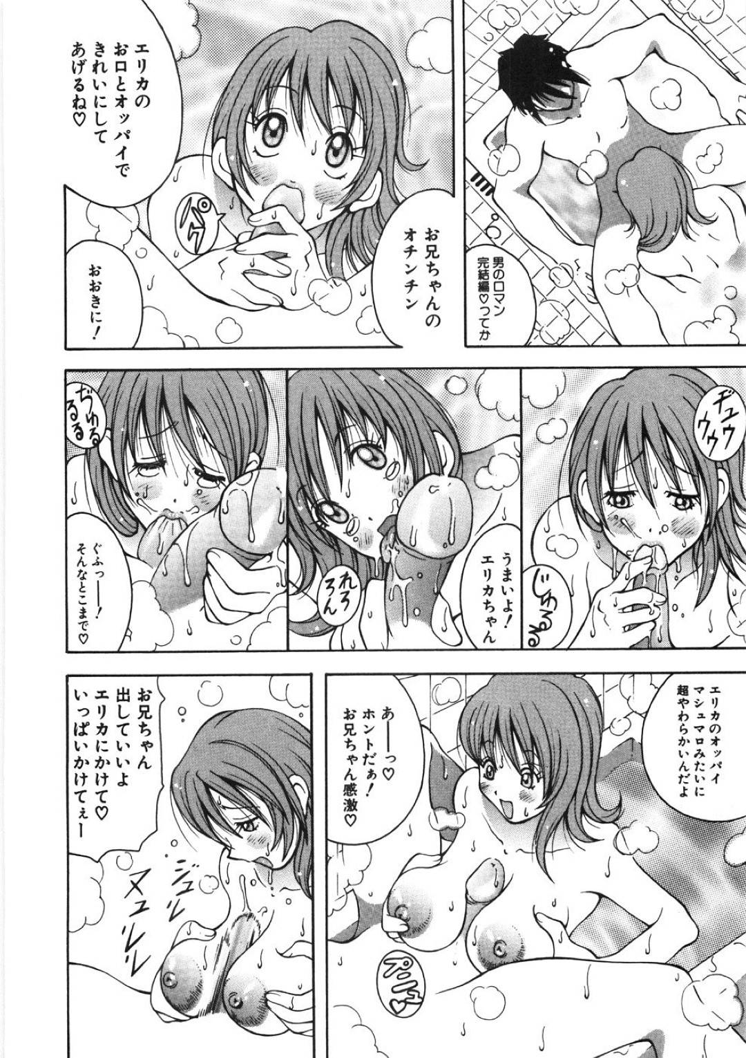 【エロ漫画】兄にお願いされ一緒にお風呂に入る巨乳の妹。乳首責めやパイズリをしてお風呂でバックで中出しいちゃラブセックスしちゃう！