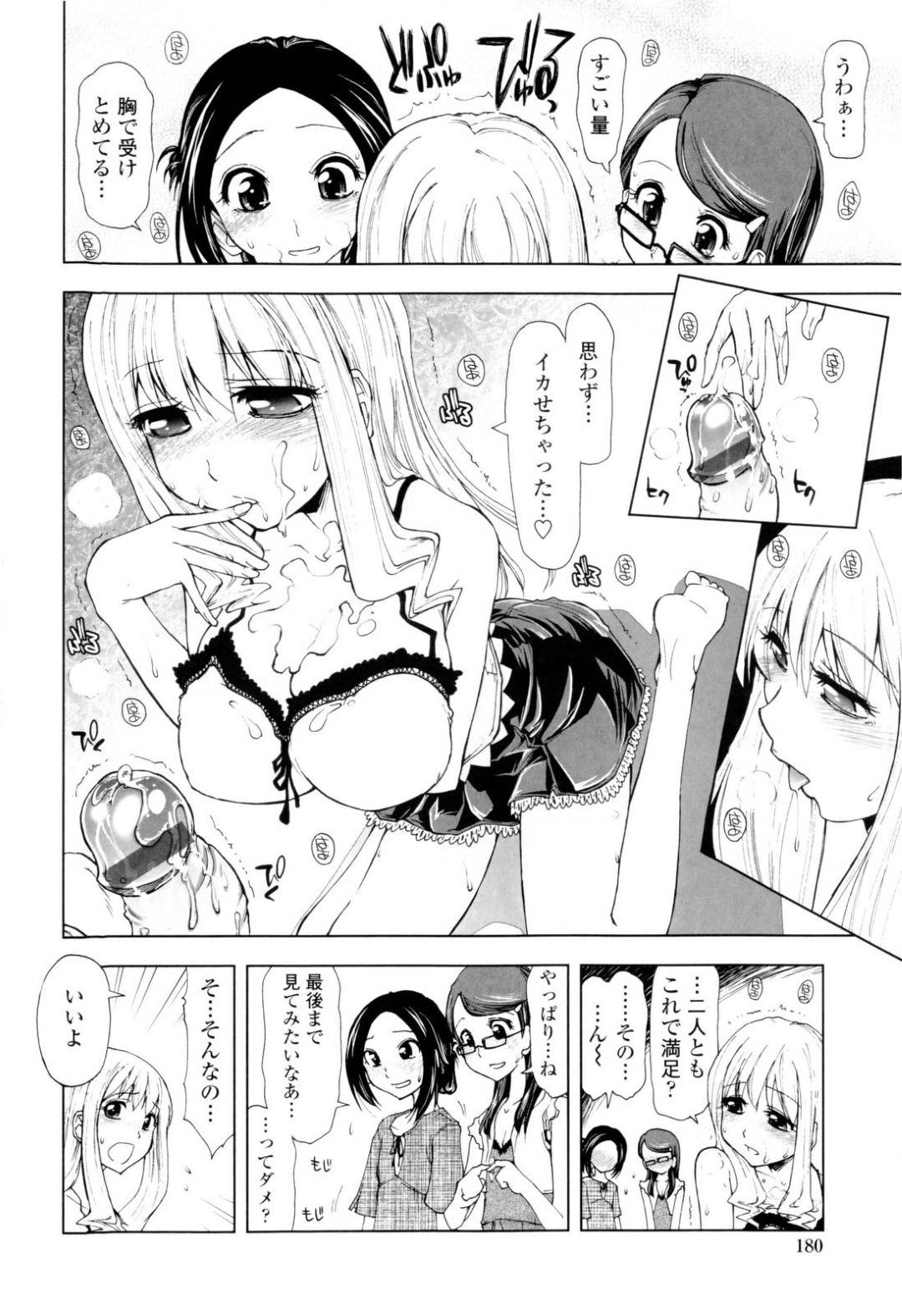 【エロ漫画】デカチンの男性を襲っちゃうエッチな美少女たち。チンポをフェラやいじってイかせると騎乗位で生ハメして大量ザーメンをぶっかけられ絶頂イキで牝堕ちしちゃう