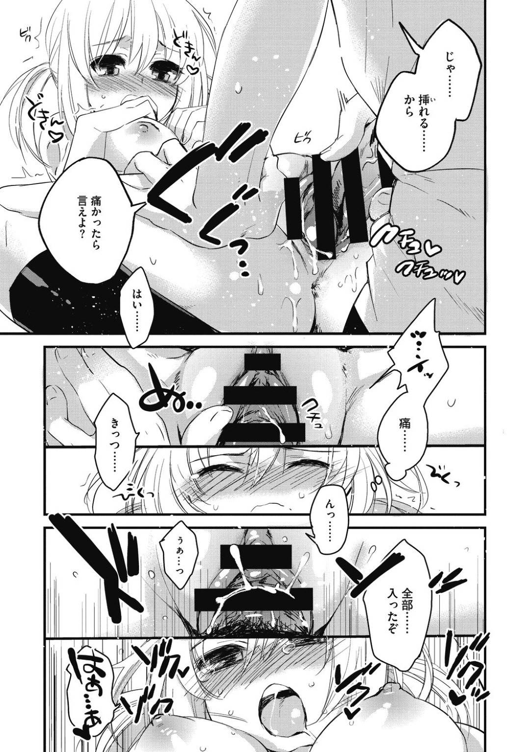 【エロ漫画】先輩と二人きりになって嬉しいムッツリスケベな美少女…イチャイチャとだいしゅきホールドの中出しセックスしちゃう！【きさきさき：二人きりの発声練習】