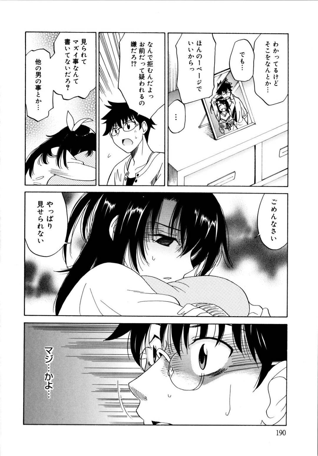 【エロ漫画】売春していると彼氏に勘違いされてしまったかわいいJK…逆レイプにイチャラブしたりトロ顔の中出しセックスしちゃう！【音乃夏：隠し言葉】