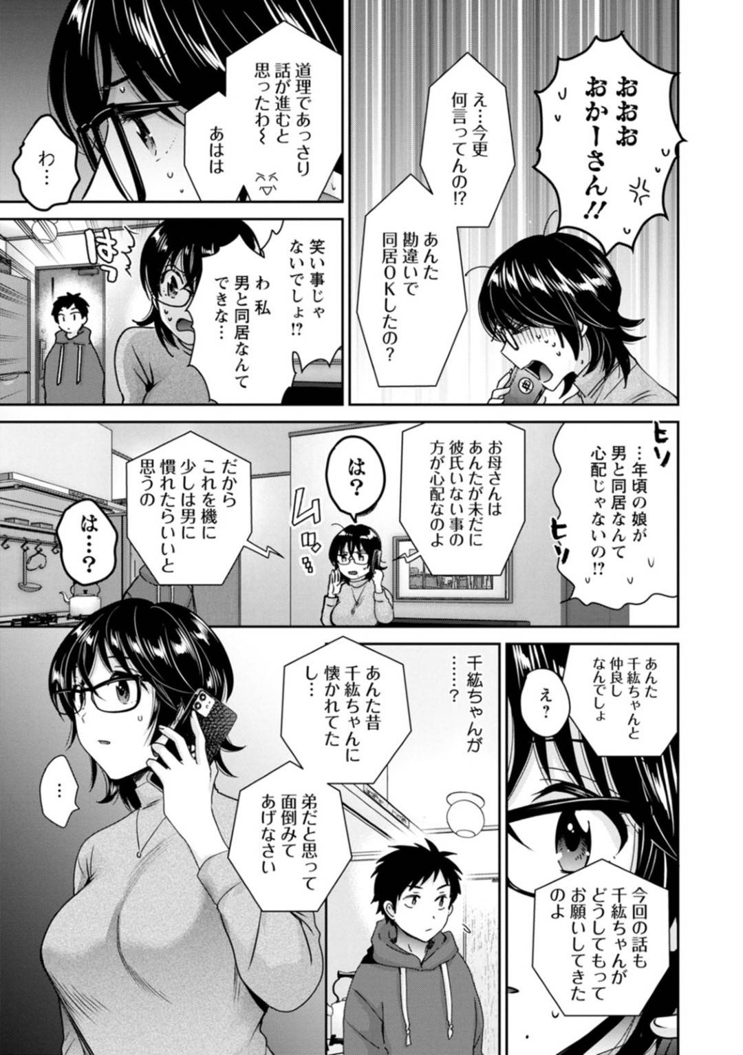 【エロ漫画】裏アカにエッチな自撮りを投稿するエロカワOLが投稿した後オナニーしている最中に同居している男子大学生にバレちゃう！