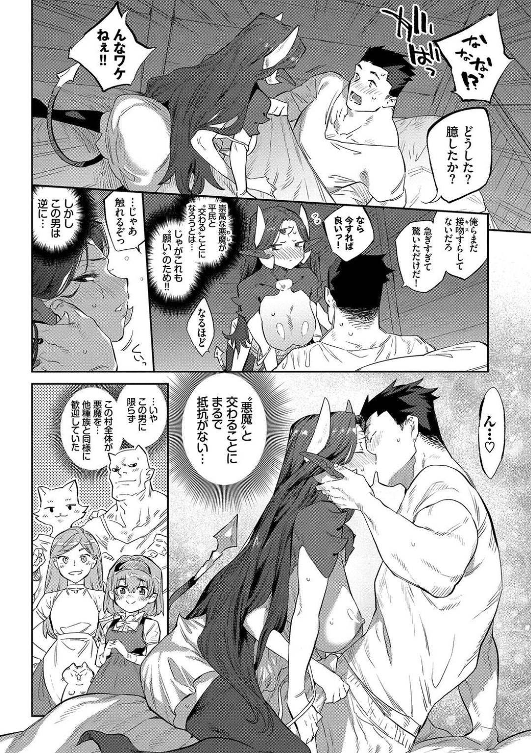 【エロ漫画】夫に恋しちゃうツンデレな悪魔の美少女…イチャイチャと乳首責めされたりトロ顔の中出しセックスしちゃう！【みぞね：悪魔の花嫁修業 異邦ノ乙女シリーズ③】