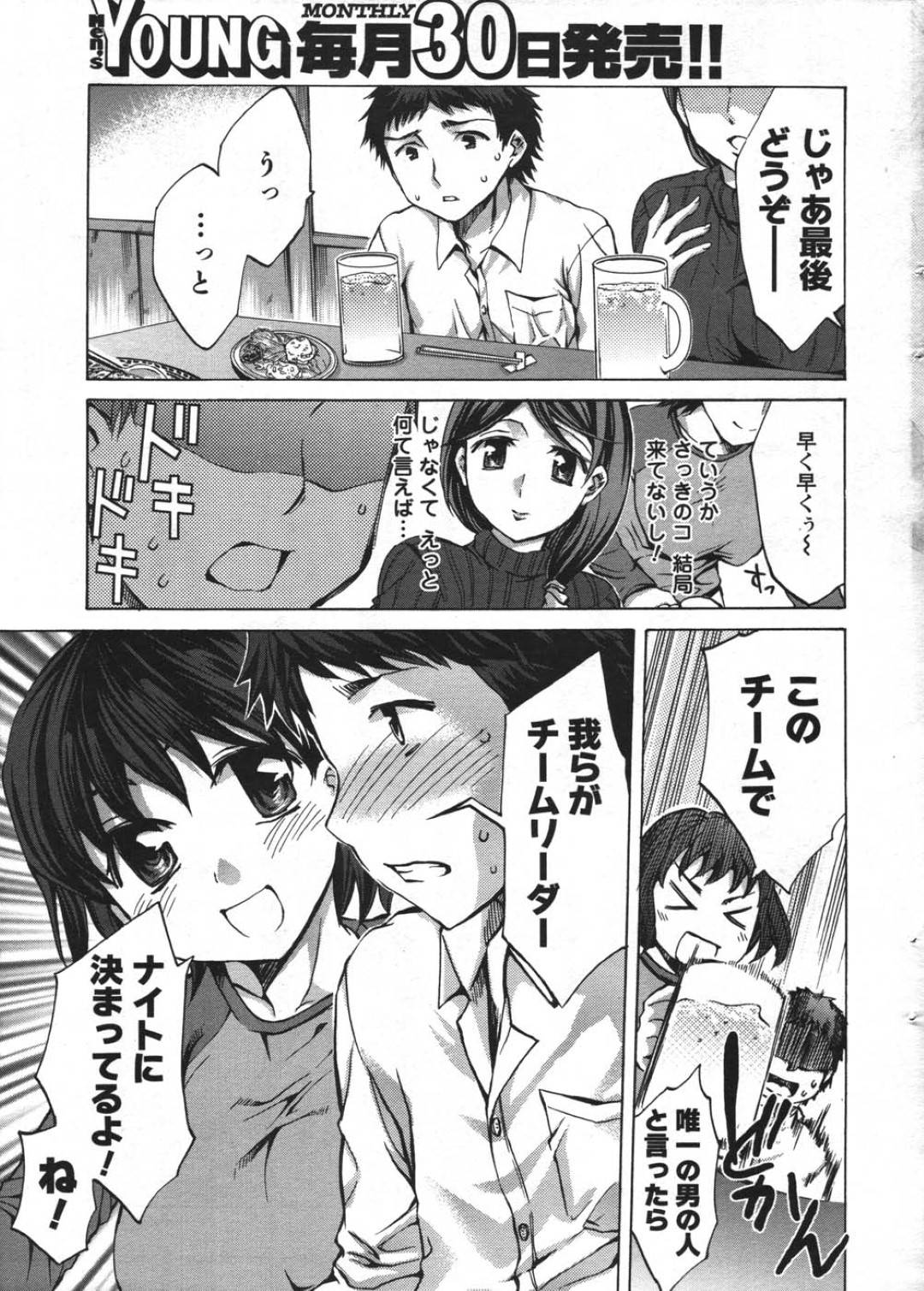 【エロ漫画】オフ会で逆にゲームでチームリーダの彼を襲っちゃうエッチな美女。逆レイプにフェラしたりバックの中出しセックス