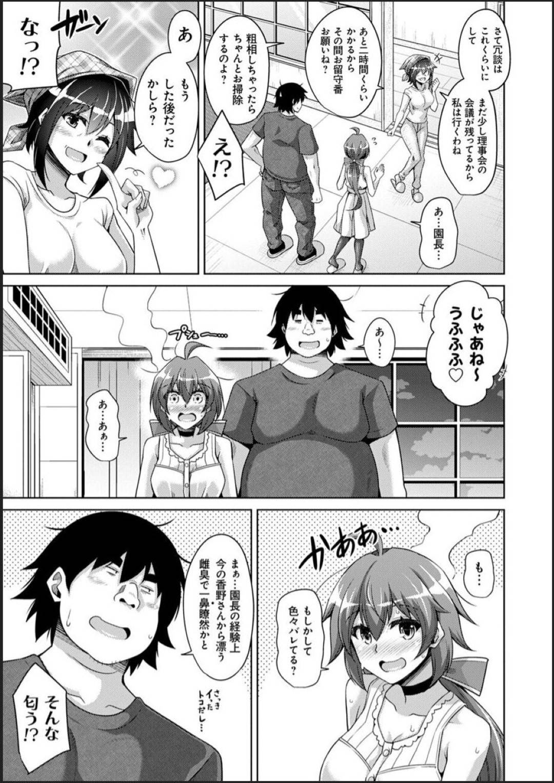 【エロ漫画】園児たちの先生なのにドM調教されちゃうムッツリスケベな美女…乳首責めされたりバックの中出しセックスしちゃう！【肉そうきゅー。：古書ニ埋モレタ雌ノ華 ～第七頁：変態保育士はお仕置きの尻叩きで粗相し快楽に酔いしれる～】