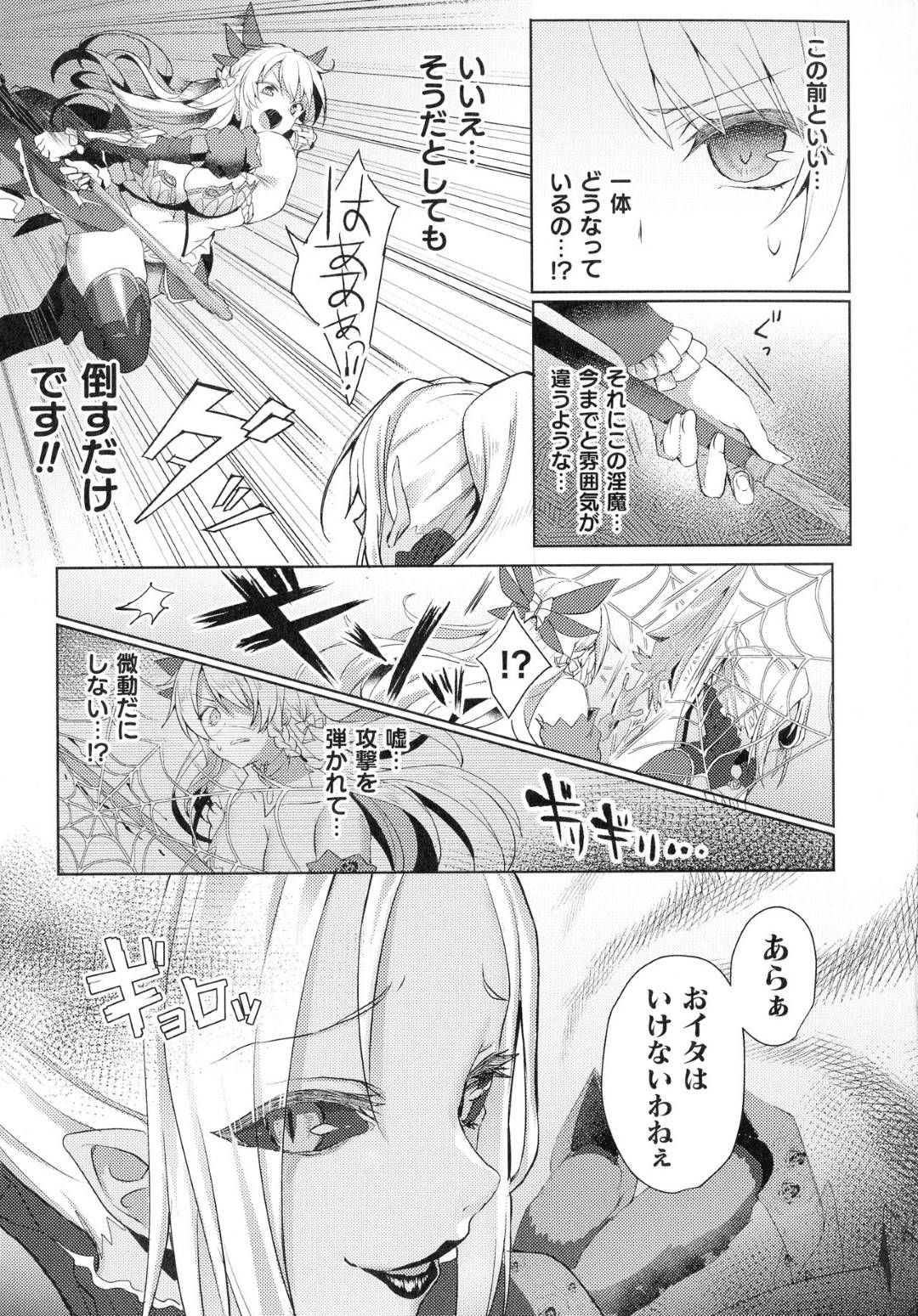 【エロ漫画】レズな悪魔に襲われちゃう生意気な美少女戦士…レイプで乳首責めされたりしてトロ顔の中出しセックスしちゃう！【恋河ミノル：EDEN´S RITTES 淫悦の聖魔騎士ルシフェル編 第3話】