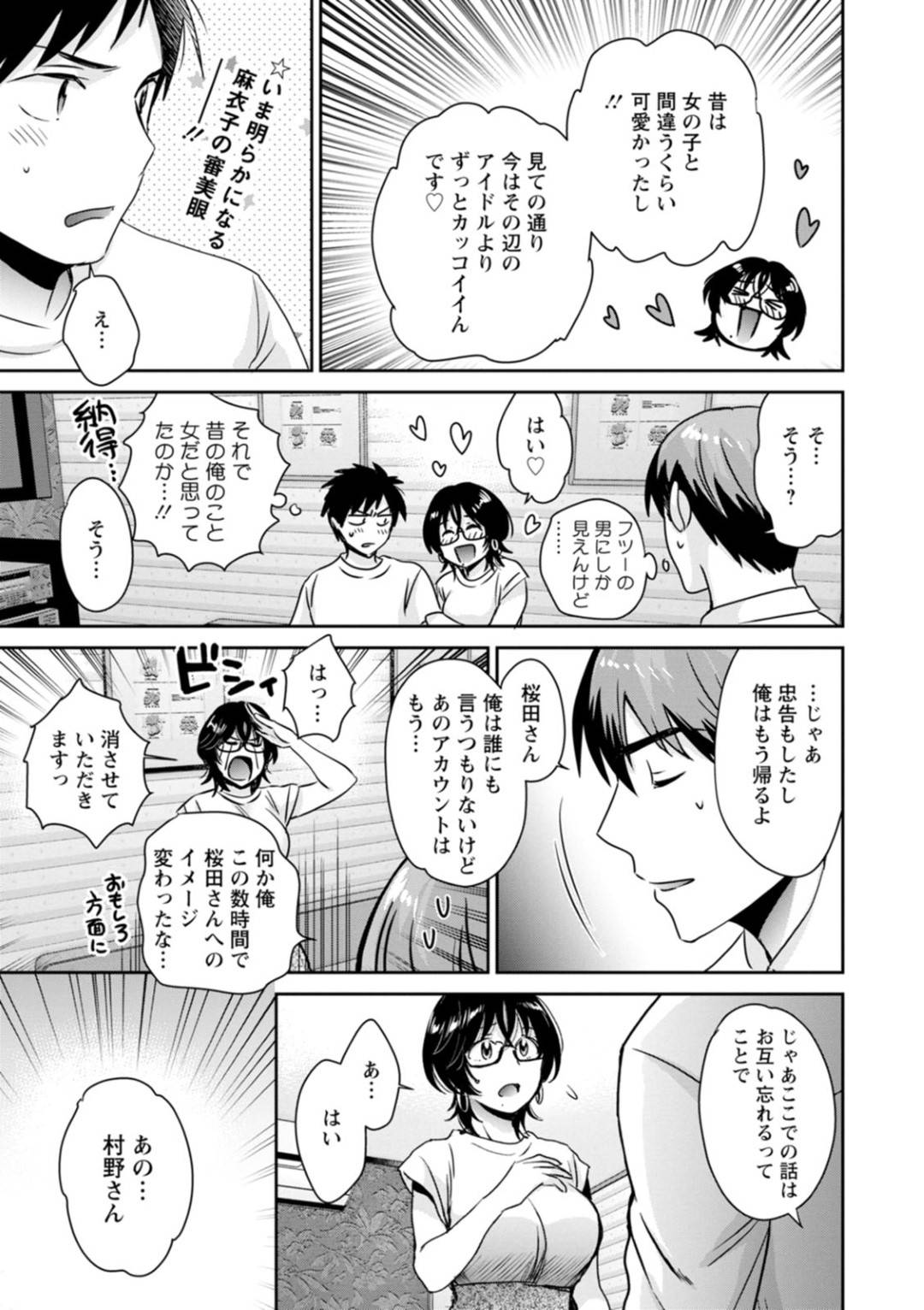 【エロ漫画】お互いに愛の気持ちを確かめたかわいい眼鏡のOL…イチャイチャと中出しセックスでトロ顔になっちゃう！【ポン貴花田：うらばれ〜裏アカ持ち地味OLが年下っ子に垢バレしてラブラブにされちゃう話〜 第8話】