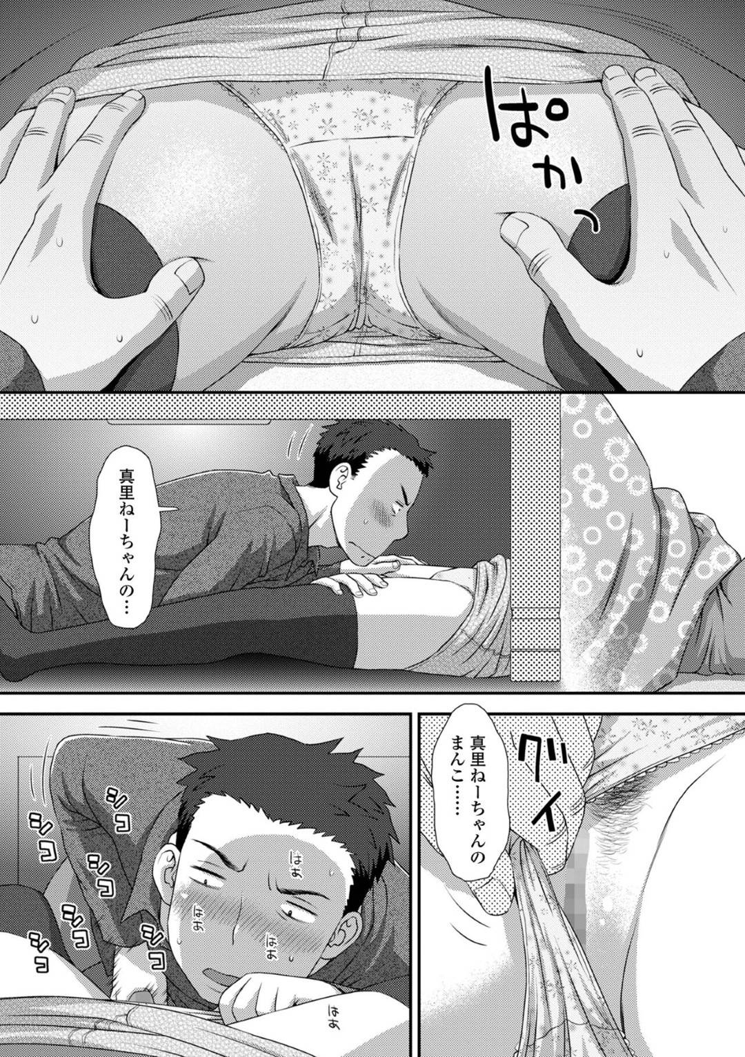 【エロ漫画】酔っ払ってコタツでうたた寝してしまうお姉さん。おっぱい揉みや乳首責めをすると目を覚まし逆レイプして手コキしたりしてトロ顔の中出しセックスで筆下ろししちゃう