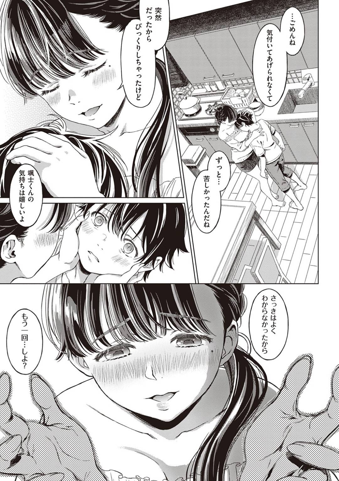 【エロ漫画】弟分のショタに愛の告白をされちゃうかわいいお姉さん…イチャイチャと乳首責めされたりしてトロ顔の中出しセックスしちゃう！【箕山：特別になる日】