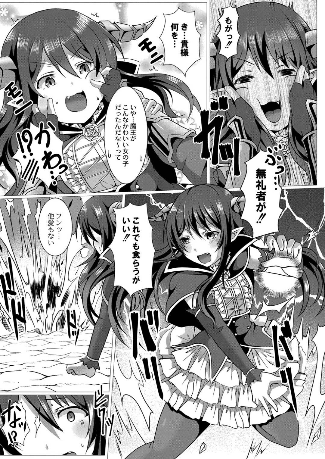 【エロ漫画】勇者に襲われちゃう生意気な魔王…レイプで処女喪失の中出しセックスでトロ顔になっちゃう！【西園寺ぽるぽる：性道ヒーロー 決戦!!メスガキ魔王】