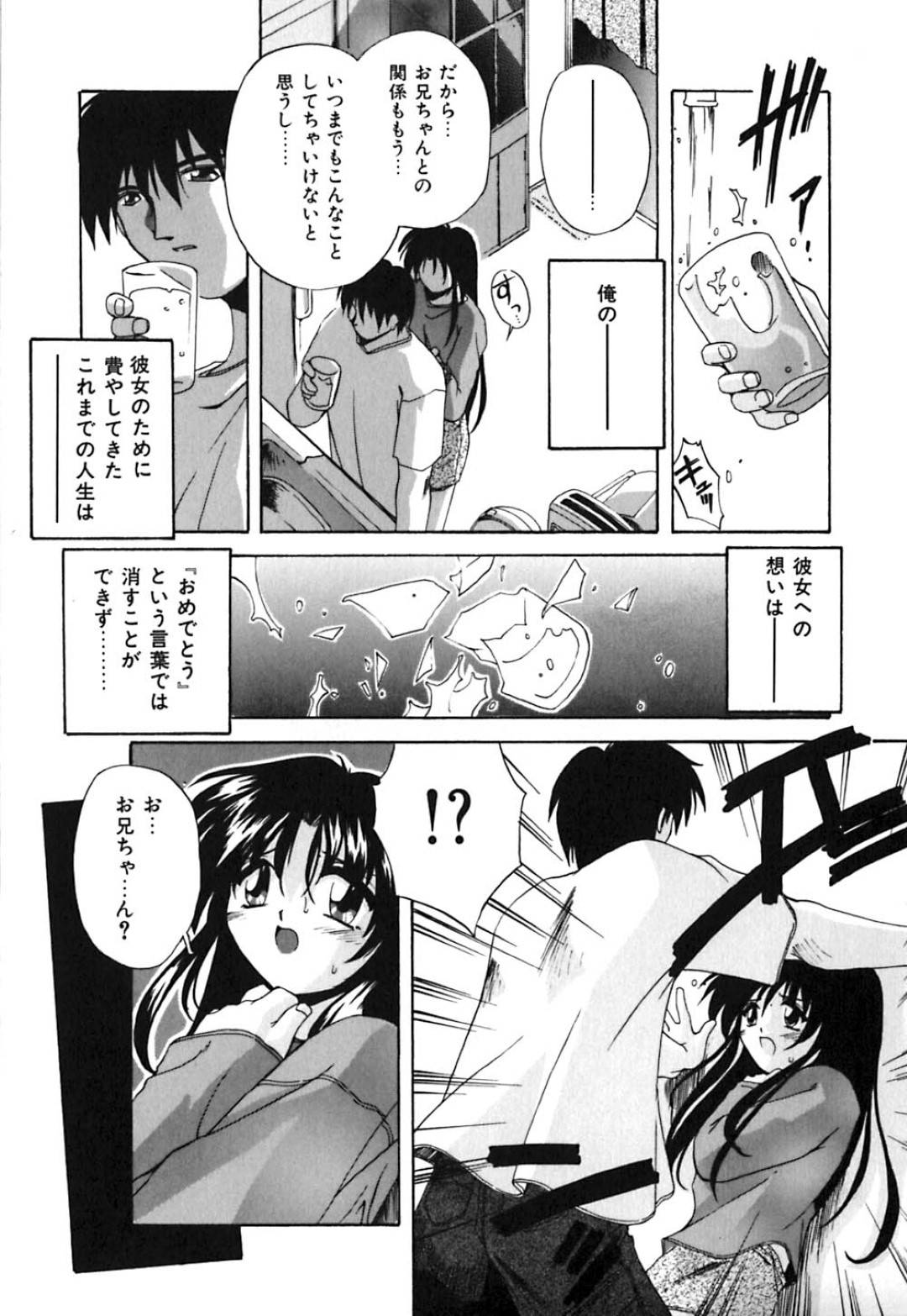 【エロ漫画】不幸な関係で仲良くなった兄とエッチしちゃうかわいい妹…イチャイチャとフェラしたりトロ顔の中出しセックスで近親相姦しちゃう！【ブランシェア：二人だけの世界へ…】