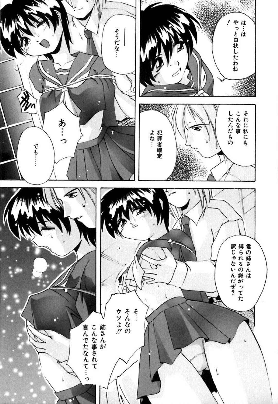 【エロ漫画】姉と仲良かった男に襲われちゃう生意気な妹…イチャイチャと乳首舐めされたりトロ顔の中出しセックスしちゃう！【ブランシェア：いつも雨が降っていた】