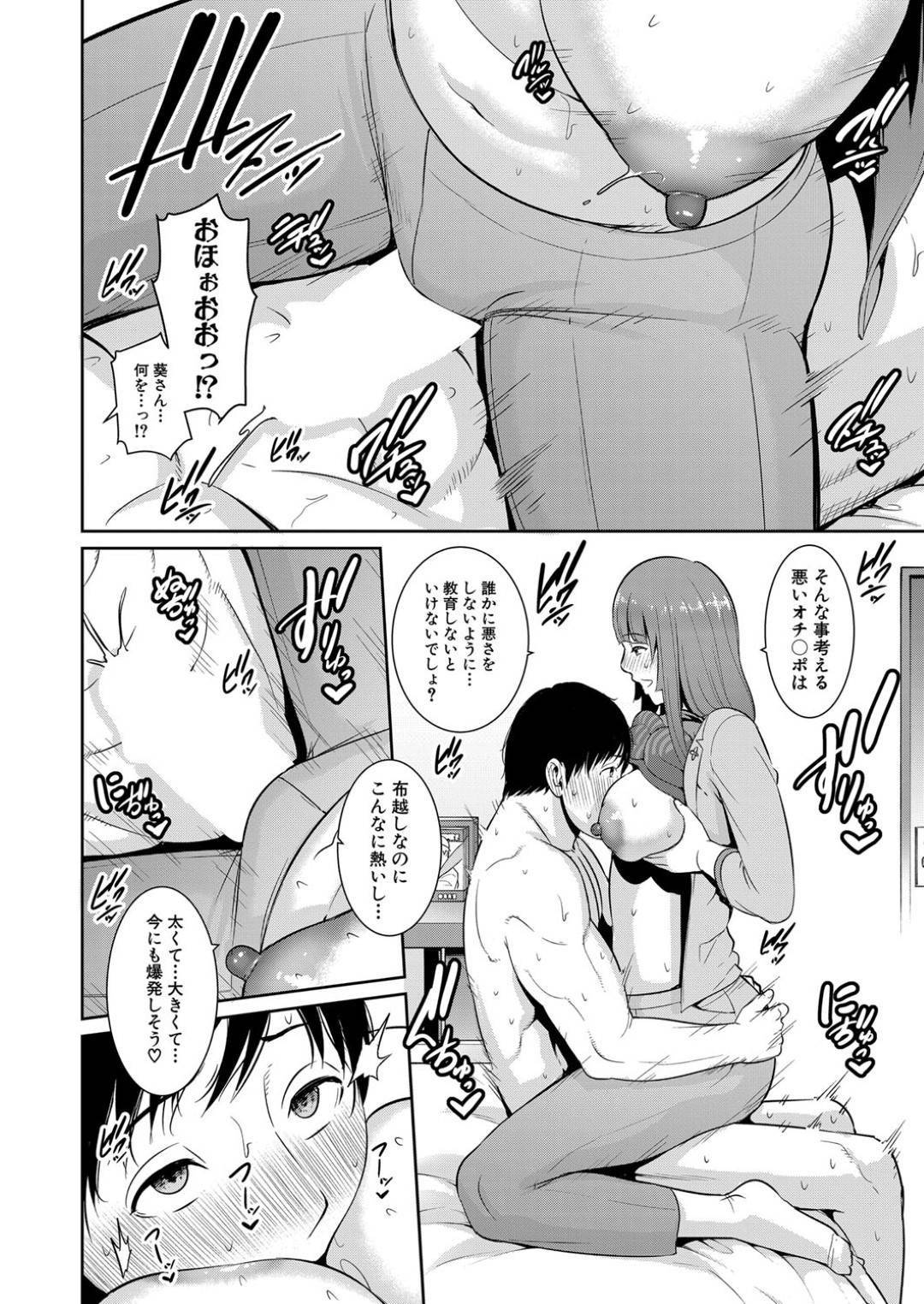 【エロ漫画】スーツ姿で誘惑しちゃうエッチな友達の母親。乳首舐めをされバックでそのままパンツを破り生挿入でガン突きされてトロ顔で中出し